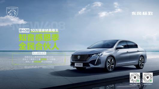 东风标致，给“合伙人”发钱